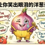 onion puns